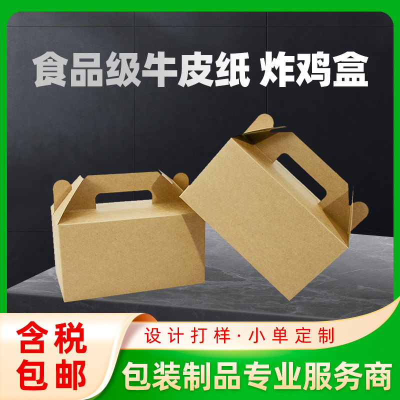 一次性炸鸡外卖打包盒网红美食乳鸽烧鸡炸鸡牛皮纸加厚手提包装盒