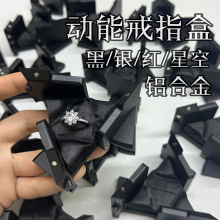 动能机械合金戒指盒旋转求婚折叠动能饰品盒礼物新奇惊喜盒铝合金