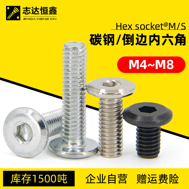 M5-10铁镀镍圆头倒边内六角螺丝书柜木床专用家具螺丝紧固件批发