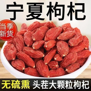 Lycium barbarum Ningxia special grade 500g authentic large particle red wolfberry structure Ji soaked in water tea men's kidney head stubble soaked in water 100g