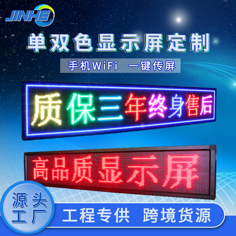 led显示屏单双单彩色电子屏门头滚动字幕走字屏广告屏定制