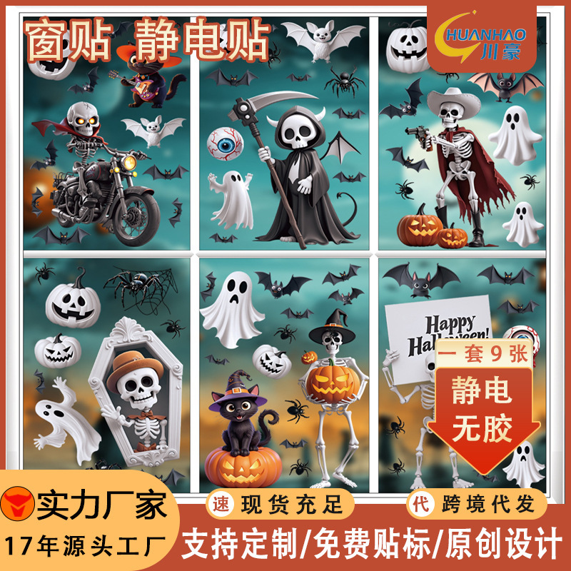 Halloween Decorative Window Stickers Wholesale: Grim Reaper, Skeleton, Cowboy, Cat, Ghost, Bat, Static Cling Stickers, Holiday Atmosphere Stickers Halloween Decorative Window Stickers Wholesale: Grim Reaper, Skeleton, Cowboy, Cat, Ghost, Bat, Static Cling Stickers, Holiday Atmosphere Stickers