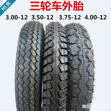 �������������ɵ綯���ֳ���̥3.00-123.50-123.754.00-12��̥��