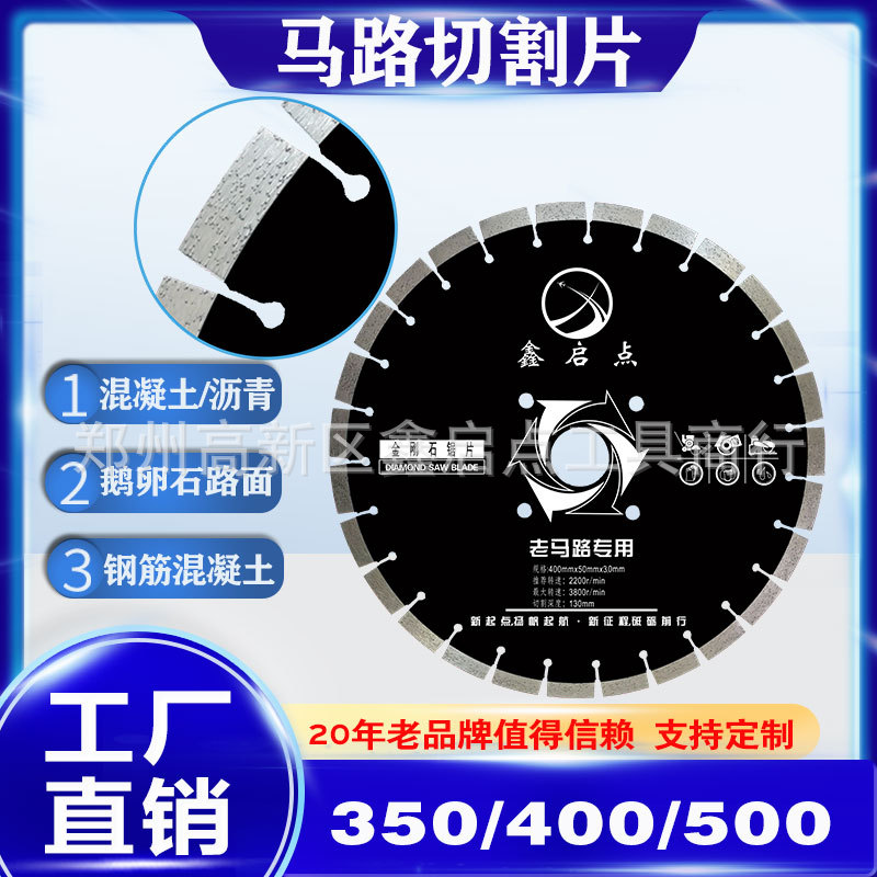 鑫启点350mm老马路切割片金刚石马路水泥混凝土旧路面切割片厂家