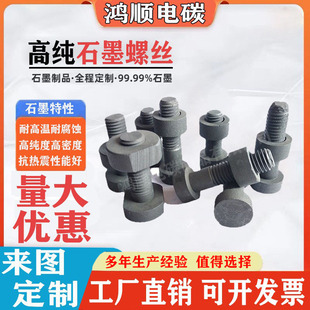 Factory Direct Sales Vacuum Furnace High Purity, High Density, High Strength, Wear Resistance, Strong Conductivity, Graphite Screws, Screws and Nuts Connectors