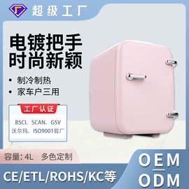 车载冰箱;迷你冰箱;化妆品冰箱