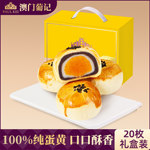 【葡记 蛋黄酥1000g】20枚礼盒装雪媚娘蛋糕点心小吃早餐零食送礼