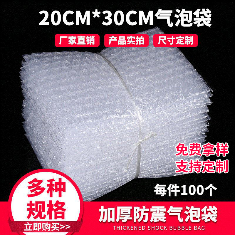 气泡袋20*30cm 快递打包袋批发泡泡袋膜汽泡袋加厚透明防震泡沫袋