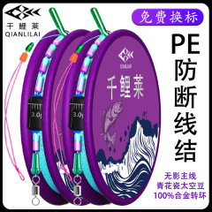 千鯉レ競技台釣線組は完成品peを縛って黒坑競技線組の完成品のメインライン卸売りを強化した