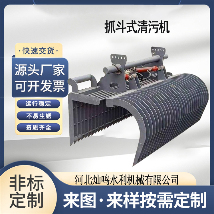 水电站抓斗清污机移动液压抓斗清污机污水处理不锈钢抓斗式清污机