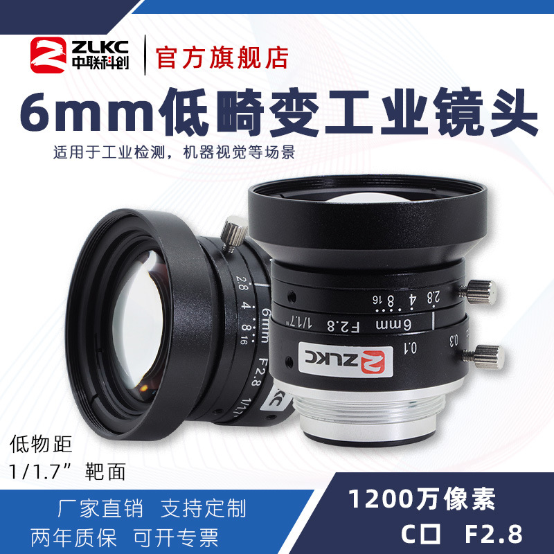 ZLKC�����ƴ� 6mm��ҵ��ͷLM0628MP12�����1200�����صͻ��侵ͷ