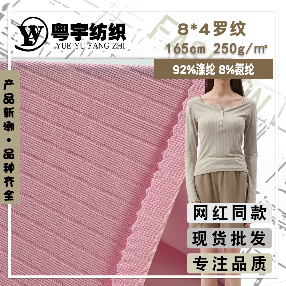 8*4涤纶罗纹 四季宽细坑条螺纹布料 250g垂感针织连衣裙开衫面料