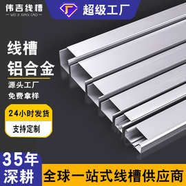 铝合金线槽户外明装方形外盖墙面明线隐形金属走线槽板铝型材桥架