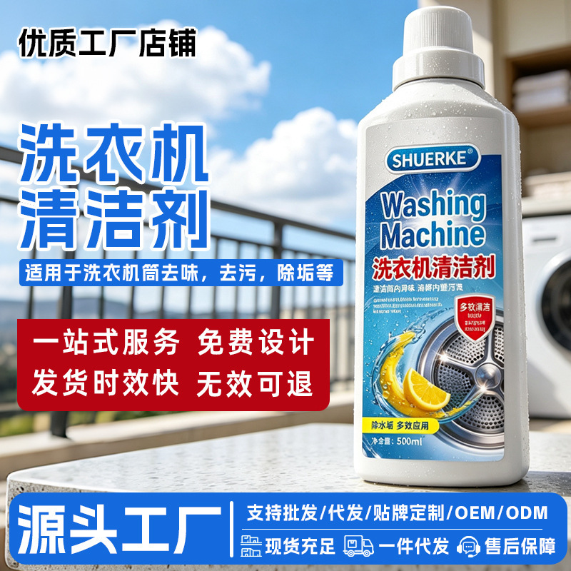 Washing Machine Cleaner 500ml Household Detergent for Removing Dirt and Odors, Powerful Descaling and Deodorizing Washing Machine Cleaning Agent Washing Machine Cleaner 500ml Household Detergent for Removing Dirt and Odors, Powerful Descaling and Deodorizing Washing Machine Cleaning Agent
