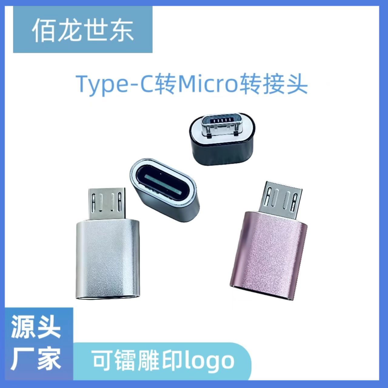 Type-C母转Micro公 转接头铝壳传数据充电线华为荣耀适用