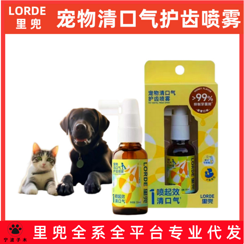 【Oral Spray】Lidou Pet Breath Freshener and Teeth Care Spray for Cats and Dogs to Relieve Bad Breath and Clean the Mouth
