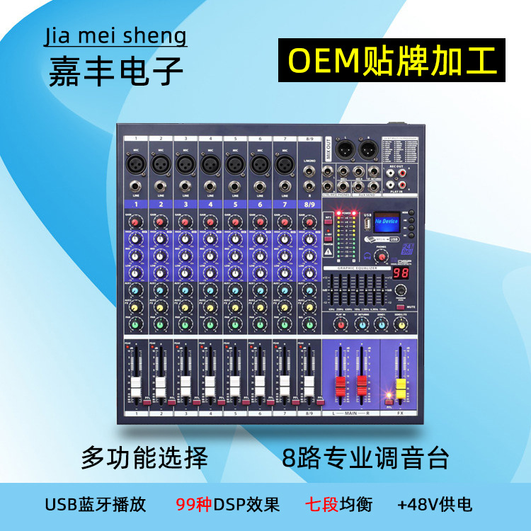 8路调音台99数字效果 直播会议舞台演出蓝牙幻象电源调音台