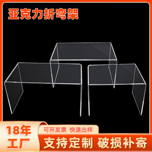 Transparent Acrylic U-shaped Display Rack Thickened Acrylic Hot Curved Shoe Rack Display Rack Desktop Storage Rack