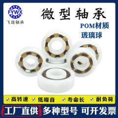 6900 10*22*6マイクロプラスチック軸受608 626pom材質プラスチックエンジニアリング軸受8*22*7mm