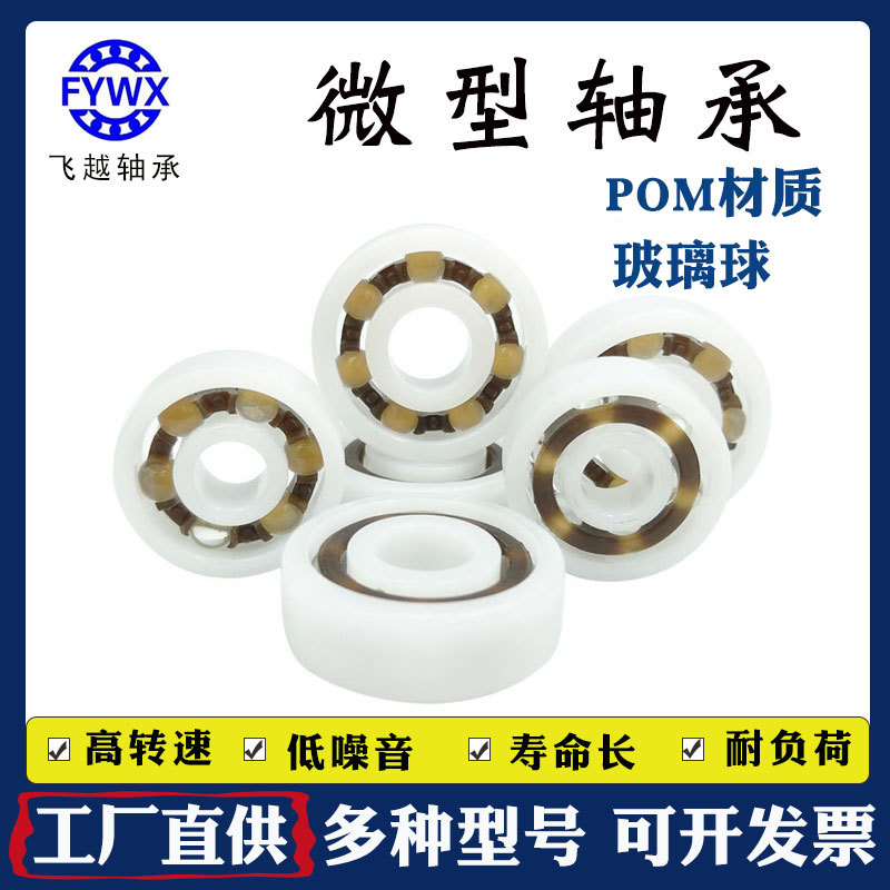 6900 10*22*6 微型塑料轴承608 626POM材质 塑料工程轴承8*22*7mm