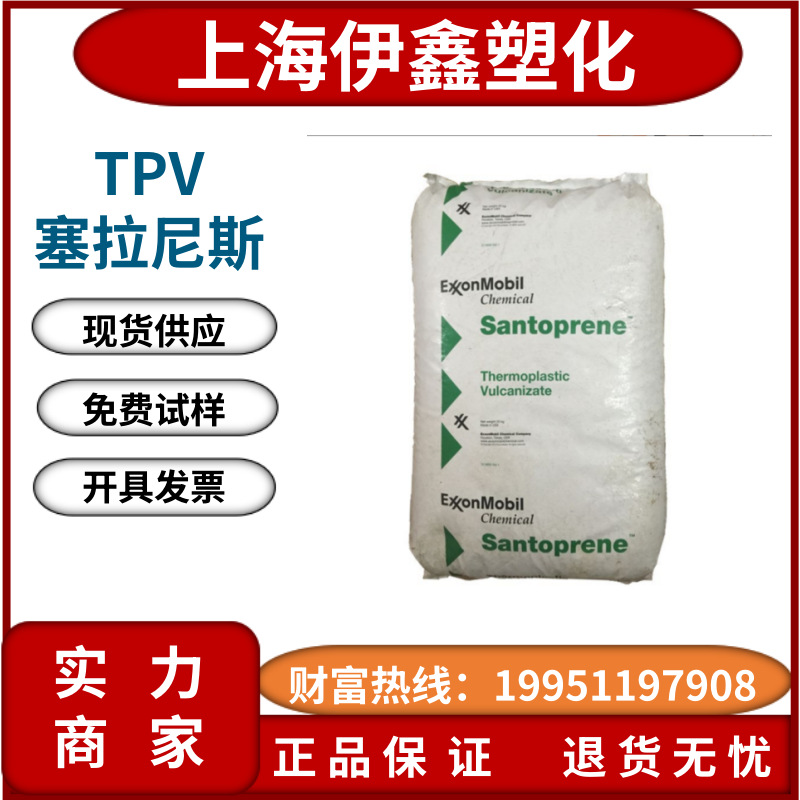 TPV美国塞拉尼斯291-60B150挤出耐臭氧耐油汽车引擎盖粘合应用