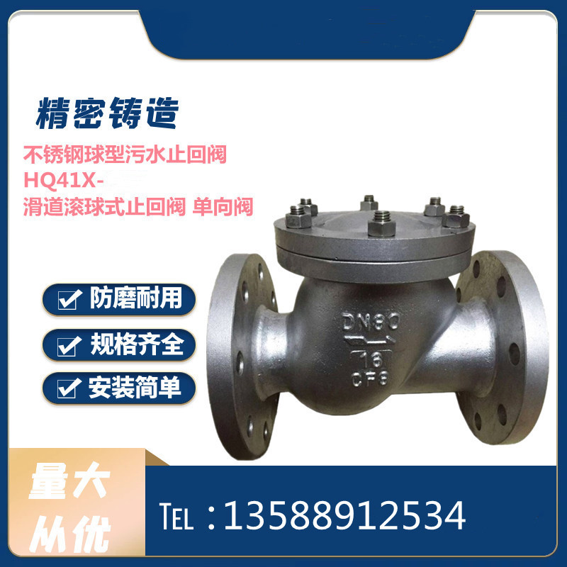 长期生产 HQ41X-16P 滑道滚球式止回阀 法兰球形污水止回阀 单向