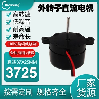 厂家货源磁力搅拌器电机3725直流无刷滚珠高速静音外转子电机定制