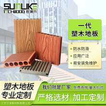 厂家供应户外塑木材料木地板户外塑木板材户外地板铺板桥面地板