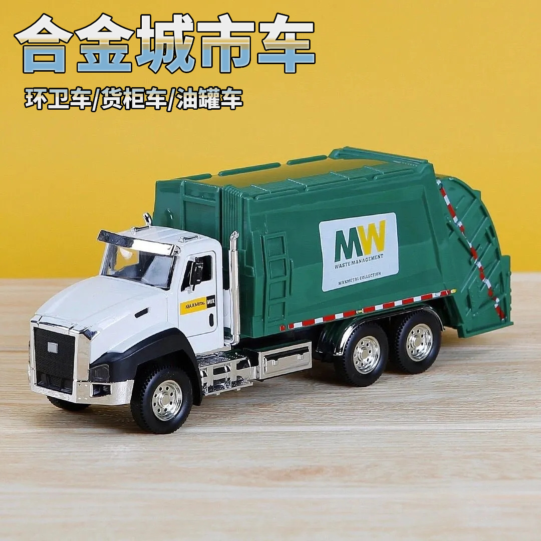 도시위생 차량 [합금 보디]]