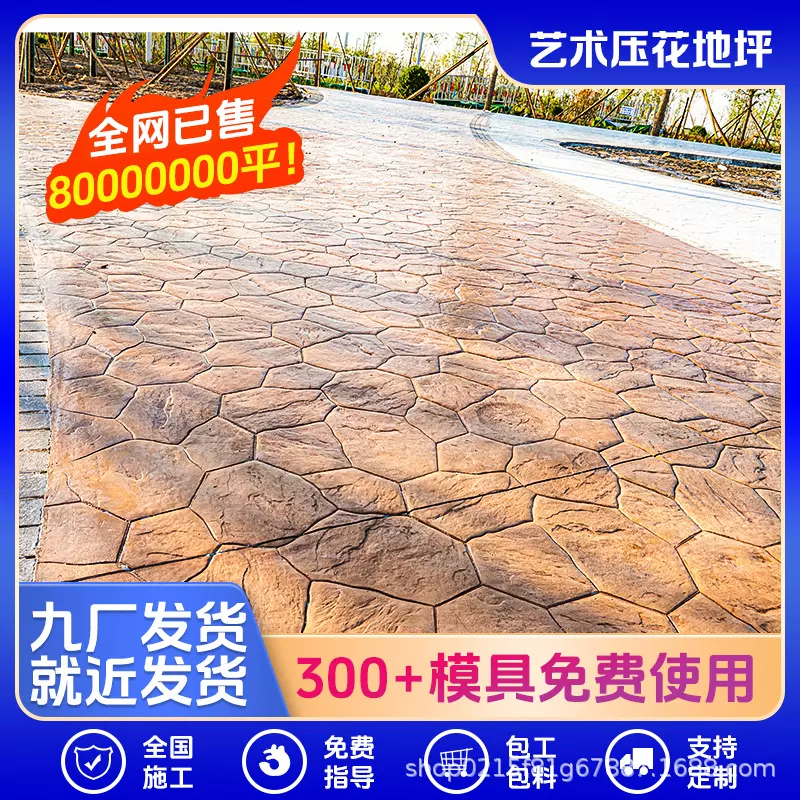 瑞之锦压花地坪材料模具彩色压模印花混凝土路面水泥道路压印厂家