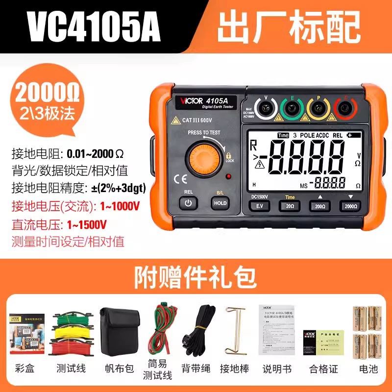 Victory VC4105A тестер сопротивления заземления VC4105B Высокоточный цифровой шейкер Молниезащита измерение скорости почвы