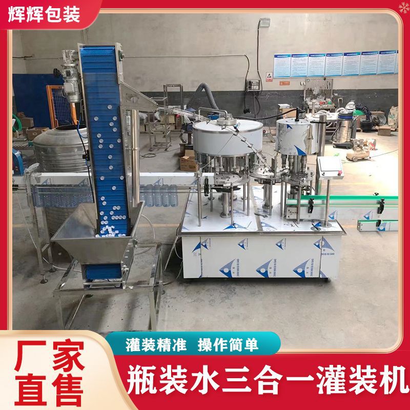 灌装矿泉水生产线 瓶装果蔬汁饮料灌装机设备 纯净水生产线设备