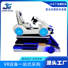 vr虚拟现实游戏设备赛车乐享卡丁车体感游戏机大型电玩极限挑战
