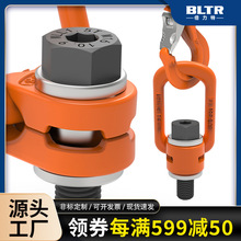 倍力特侧向旋转吊环VLBG侧拉模具吊环 侧拉万向旋转起重设备吊环