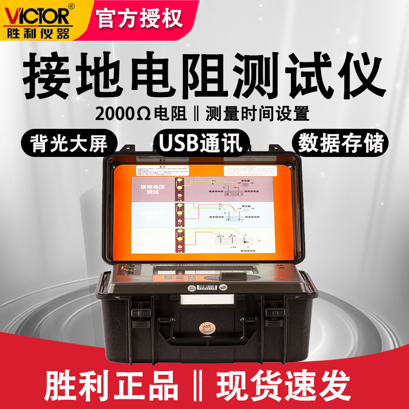 胜利VC4105C地阻仪土壤电阻率测试接地电阻测试仪双钳接地电阻