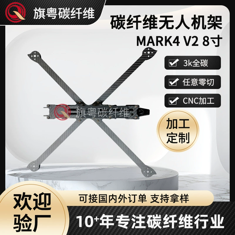 Пластина из углеродного волокна, изготовленная на станке с ЧПУ, легкая, высокопрочная, для дронов, MARK4 7inch (обработка углеродного волокна для дронов)