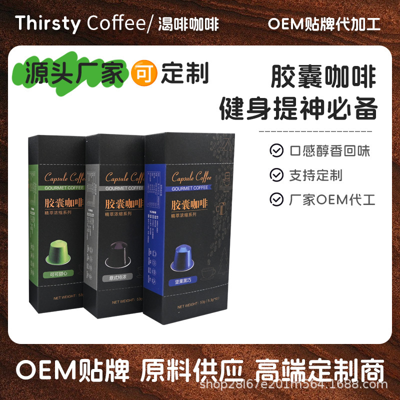 Italian American-style mellow concentrated black coffee high-end instant cold extract refreshing fitness 0 fat sugar capsule coffee