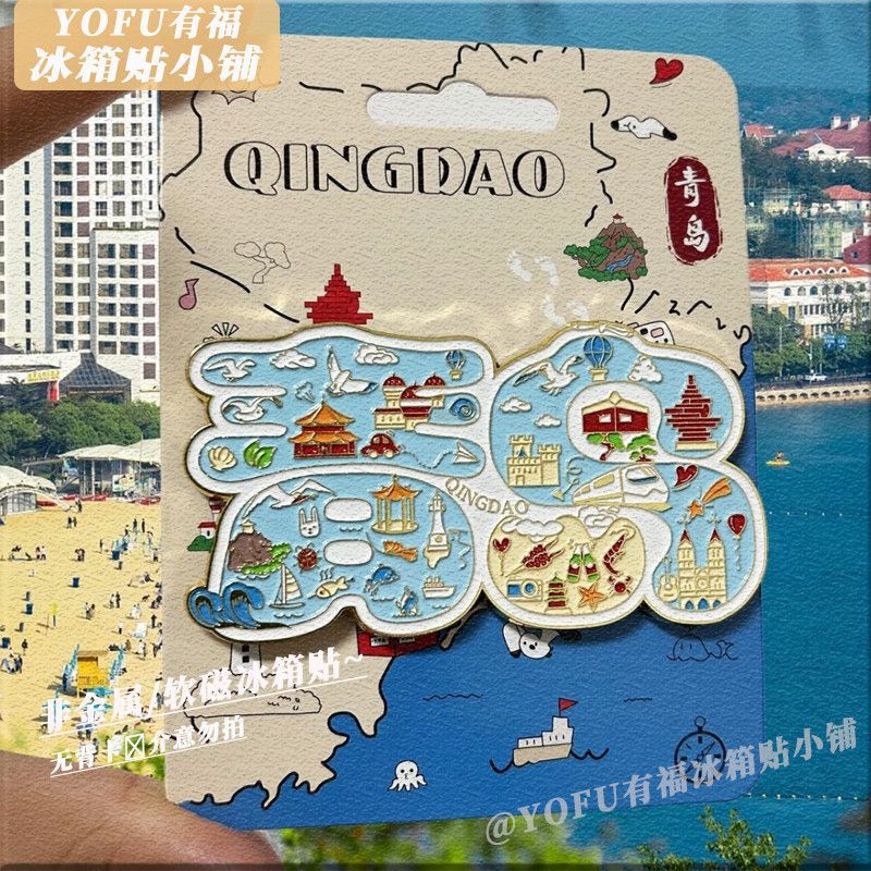 New Qingdao Travel Check-In Commemorative Soft Magnetic Refrigerator Magnet Personalized Creative High-Value DIY Home Decoration Magnet New Qingdao Travel Check-In Commemorative Soft Magnetic Refrigerator Magnet Personalized Creative High-Value DIY Home Decoration Magnet