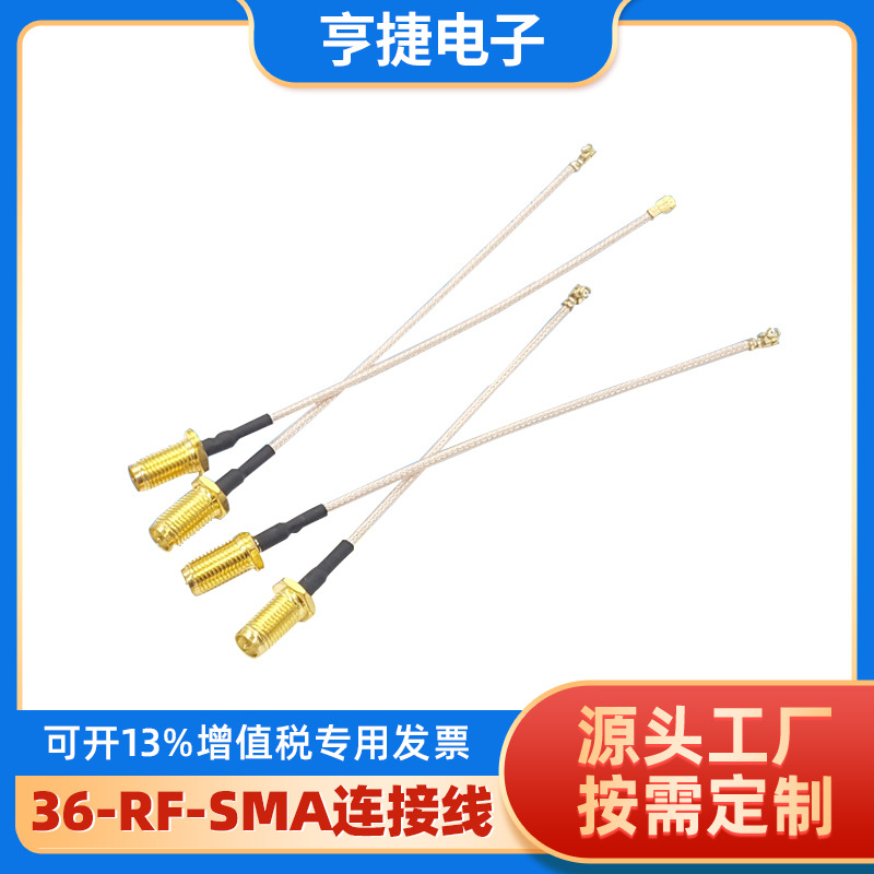 厂家直供 36-RF-SMA连接线 SMA-KY转IPEX(U.FL) WIFI天线连接线