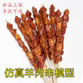 羊肉串食物模型烧烤串红柳木羊肉串鸡翅鱿鱼肉串展示道具模型