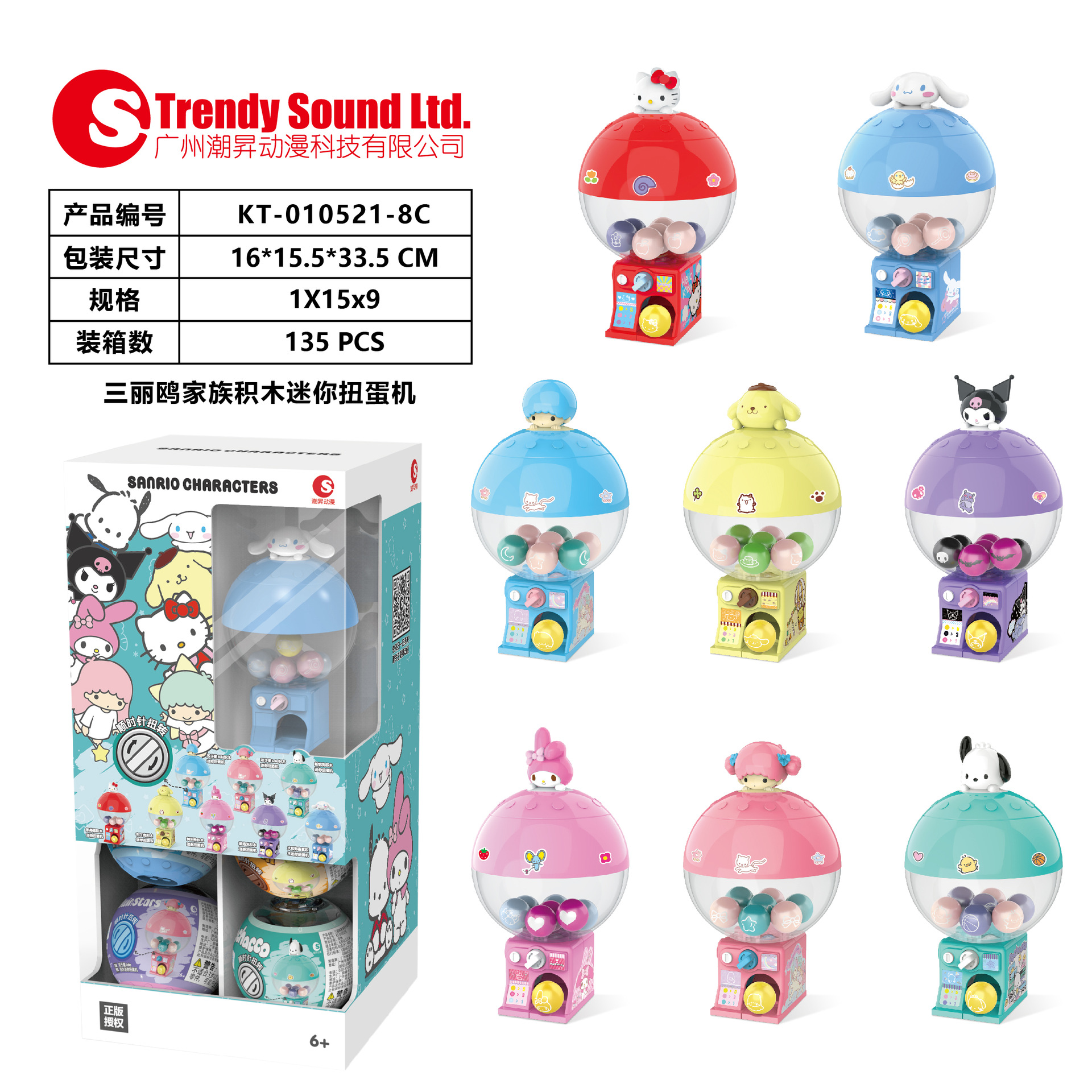 KT-010521-8C-三丽鸥家族积木迷你扭蛋机