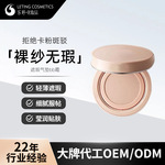 OEM/ODM持妆气垫BB霜妆前打底轻薄遮瑕亮肤素颜CC霜小清新定制