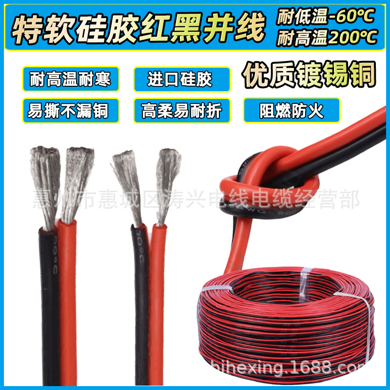特软硅胶红黑双并线纯铜镀锡耐高温线超柔28-8AWG航模灯具电池线