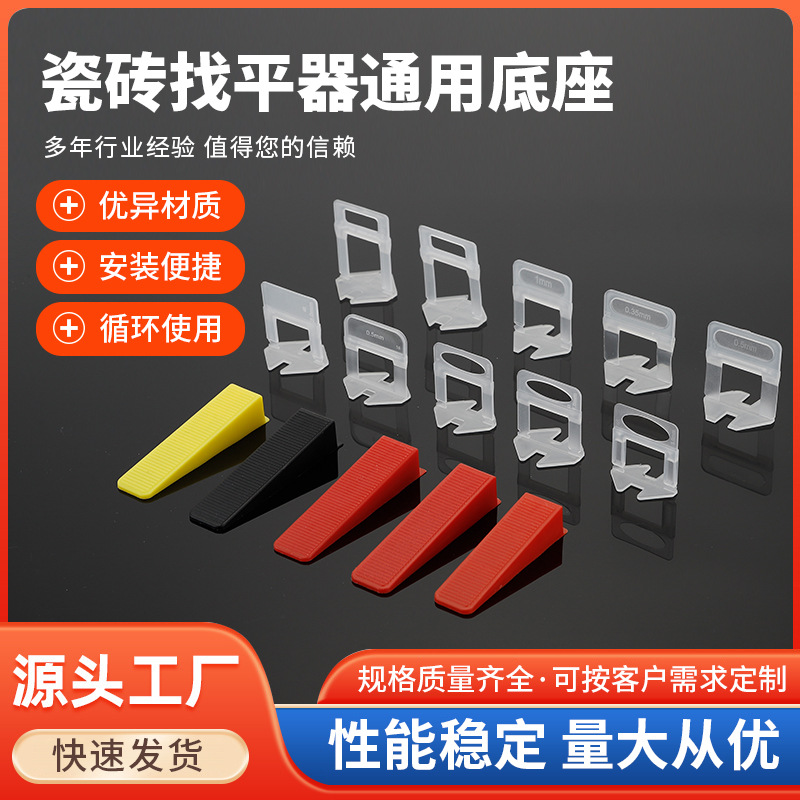 Dispositivo de nivelación de azulejos ajustador de base universal azulejo de piso azulejo de la pared artefacto engrosado inserto de base