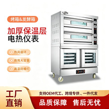 商用电热/燃气烤箱带醒发箱组合炉 多功能食品面包层炉连发酵箱