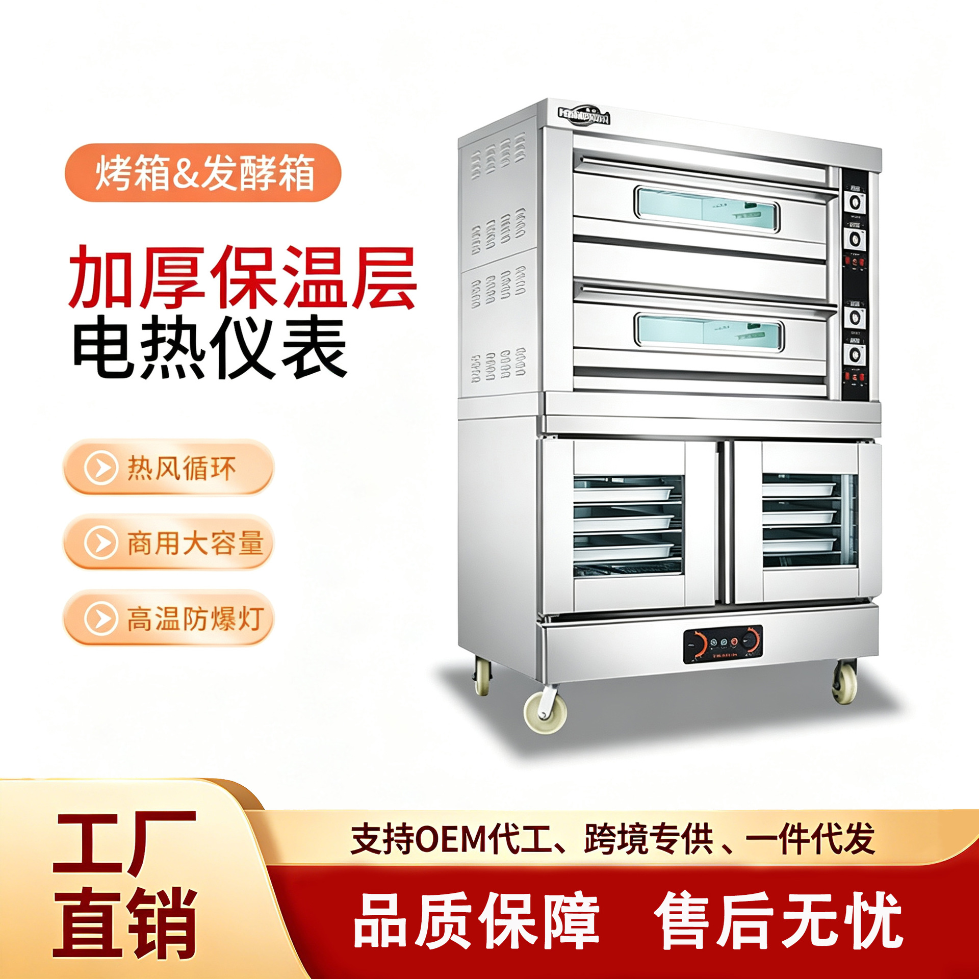 商用电热/燃气烤箱带醒发箱组合炉 多功能食品面包层炉连发酵箱
