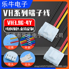 VH3.96单头散热风扇插头线黑空红黄3.96mm插头4P端子线驱动板连接
