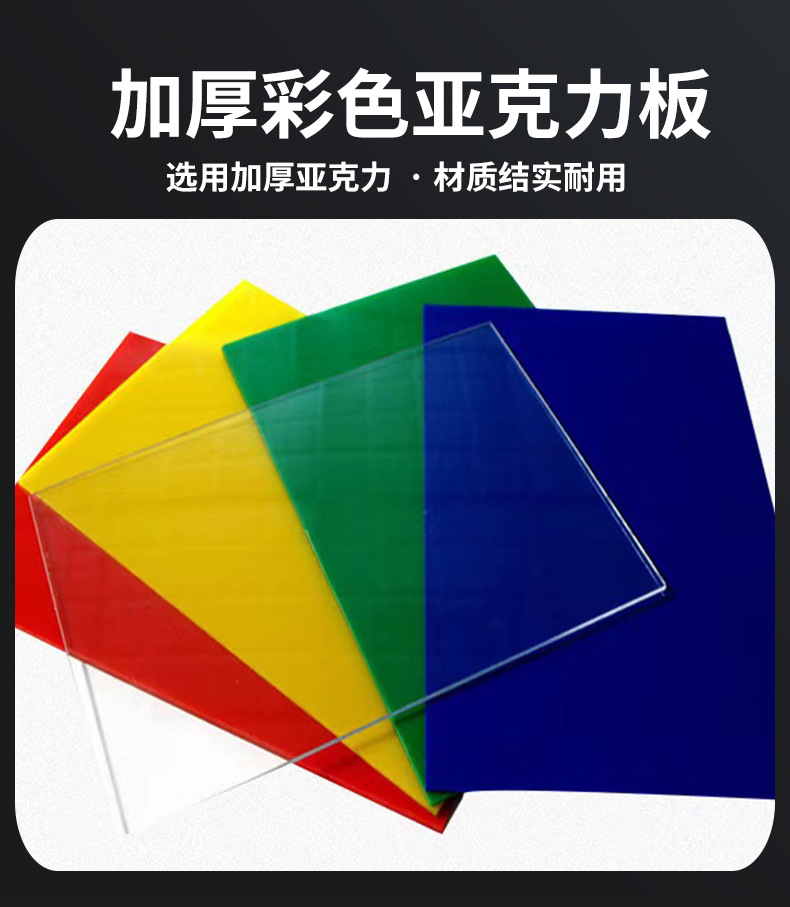 彩色亚克力板