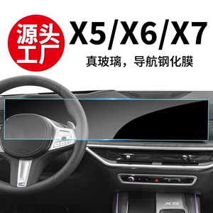 Suitable for Bmw X5 X6 X7 Full-Screen Tempered Film, Central Control Navigation Screen, Instrument Interior Protective Film, Explosion-Proof