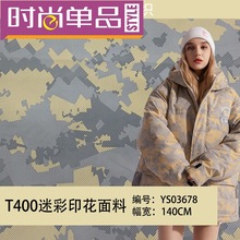 多地批发风衣新款印花迷彩小牛津印花 风衣外套棉服面料羽绒服印
